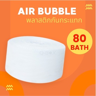 แอร์บับเบิลกันกระแทก 32.5*100เมตร หนา40แ กรม Airbubble ม้วนแน่นเต็ม (ไม่จำกัดคำสั่งซื้อ)