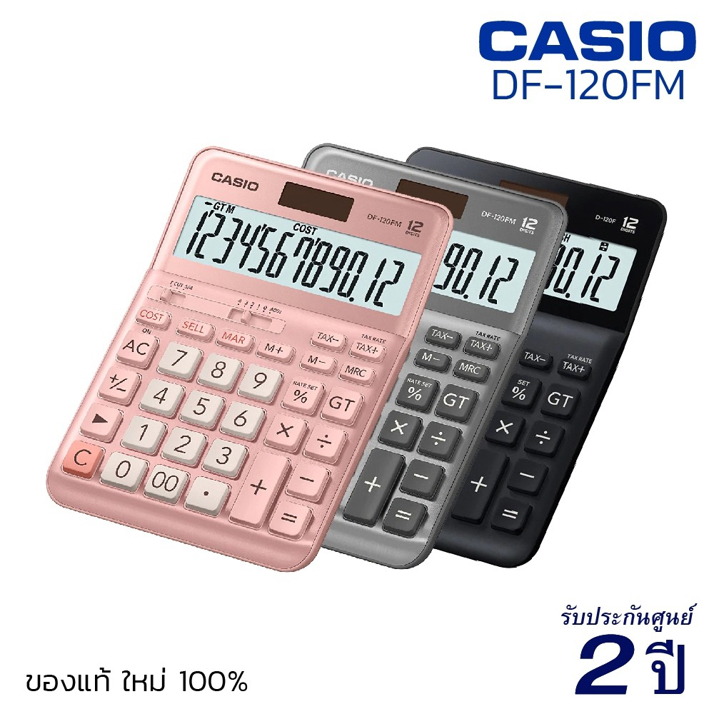 เครื่องคิดเลข CASIO DF-120FM (12 หลัก) คาสิโอ้ ของแท้! รับประกัน 2 ปี เครื่องคิดเลขพกพา เครื่องคำนวณ Calculator [S24]