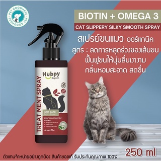 Hubpy Organic สเปรย์บำรุงขนแมว ออร์แกนิค สูตรบำรุงและลดการหลุดร่วงของเส้นขน กลิ่นหอมสดชื่น อย่างอ่อนโยน  CAT Hair Spray