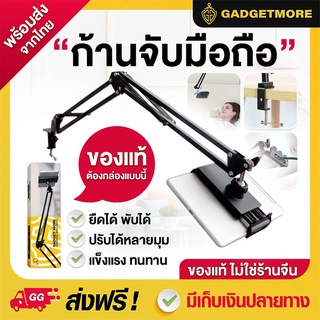 ก้านจับมือถือ ที่ตั้งโทรศัพท์ ที่หนีบมือถือ แขนจับมือถือและแ…