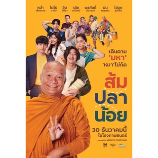 ส้มปลาน้อย-เสียงไทยมาสเตอร์-dvdพร้อมปกซอง