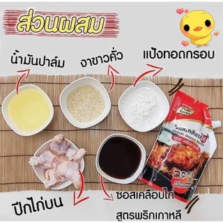 ซอสเคลือบไก่สูตรพริกเกาหลี 1000gซอส ตรา เพียวฟู้ดส์