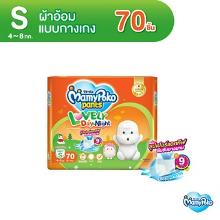 MamyPoko Pants Lovely Day &amp; Night มามี่โพโค กางเกงผ้าอ้อมเด็ก เลิฟลี่ เดย์แอนด์ไนท์ ไซส์ S (70 ชิ้น)