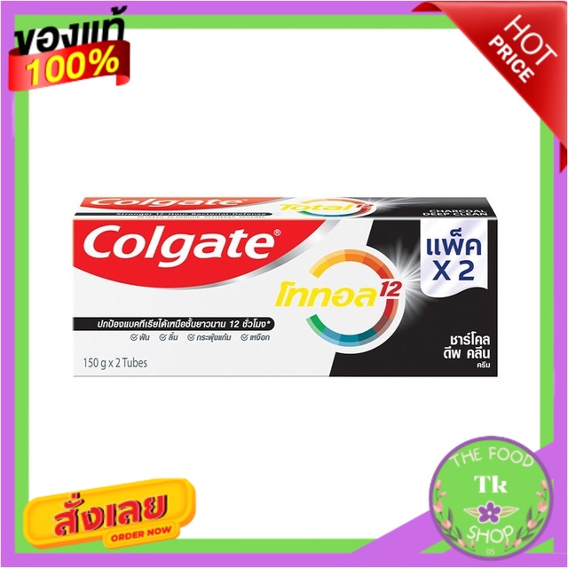 Colgate ยาสีฟัน คอลเกต โททอล ชาร์โคล ดีพ คลีน 150กรัม แบบครีม (แพ็คคู่)Colgate Colgate Total Charcoa