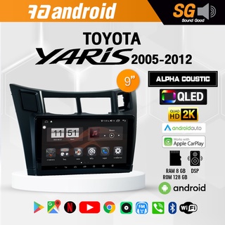 จอ Andriod จอตรงรุ่น TOYOTA Yaris 2005-2012 ขนาด 9 นิ้ว !!! รับประกันถึง 1 ปี ยี่ห้อ Alpha Coustic