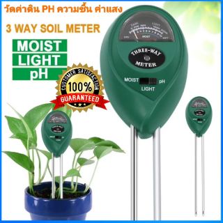 เครื่องวัดค่าดินSoil meter01 3in1 วัดค่าพีเอสแสงความชื้น PH Meter Tester เครื่องวิเคราะห์ดิจิตอลเครื่องตรวจสอบปลูกพืช