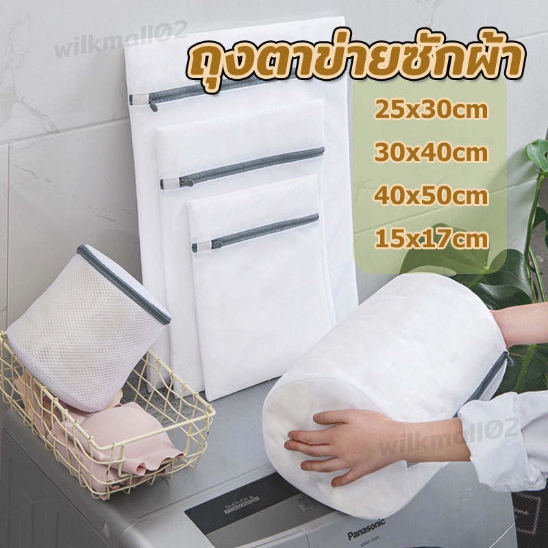 ถุงซักผ้า ถุงซักชุดชั้นใน ใช้ได้นาน หลายขนาด ตาข่ายแบบเล็ก เนื้อละเอียด ทนทาน