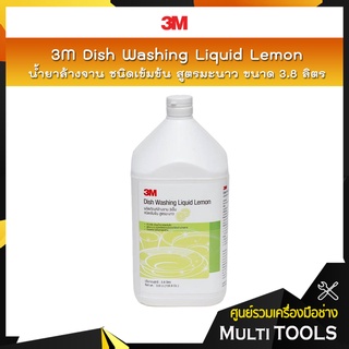 3M น้ำยาล้างจาน ชนิดเข้มข้น สูตรมะนาว ขนาด 3.8 ลิตร /3M Dish Washing Liquid Lemon 3.8 L