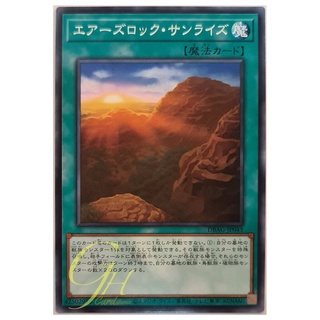 [DBAG-JP043] Ayers Rock Sunrise (Common)