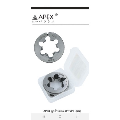 Apex ลูกต๊าปกลม ไดกลม เกลียวมิล m6*1.0  วง1นิ้ว ราคา ถูกที่สุด ดีลบีเคเค