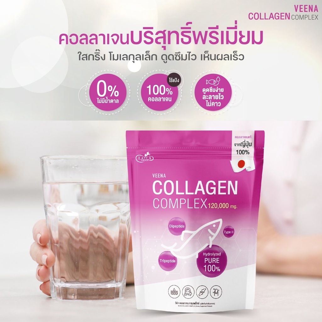 วีน่า คอลลาเจนคอมเพล็กซ์ พรีเมี่ยมจากญี่ปุ่น🇯🇵 Veena Collagen