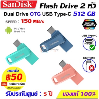 SANDISK Ultra Dual DriveGo Flashdrive แฟลชไดร์ OTG TypeC &amp;USB 512GB [SDDDC3-512G] สำหรับมือถือ Tablet PC notebook ของแท้