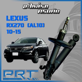 โช้คอัพ PRT สำหรับ LEXUS RX270 (AL10) ปี 2010-2015 (STANDARD)