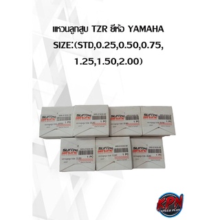 แหวนลูกสูบ TZR ยี่ห้อ YAMAHA SIZE:(STD,0.25,0.50,0.75, 1.25,1.00,2.00)( เฉพาะแหวน )