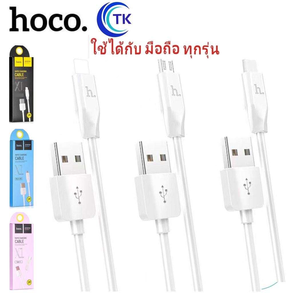 HOCO x1 สายชาร์จมีให้เลือกพอร์ต Android และ for L กระแสไฟฟ้า 2.1A ความยาวสาย 1 เมตร