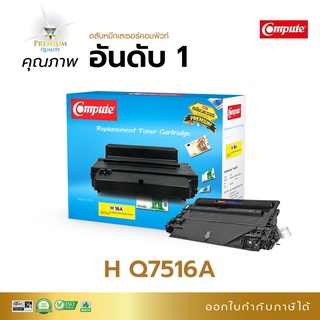 Compute ตลับหมึก หมึกปริ้น Cartridge Canon-309 สำหรับเครื่อง Canon LBP3500 รับประกัน1ปี งานพิมพ์เข้ม คมชัด มีใบกำกับภาษี