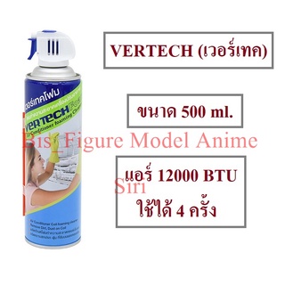 โฟมล้างแอร์ VERTECH FOAM โฟมล้างแอร์ด้วยตัวเอง - ขนาด 500 มล.  ใช้ได้ 4 ครั้ง