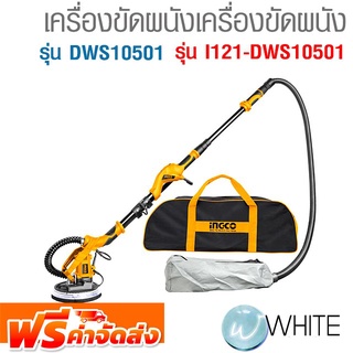 เครื่องขัดผนังเครื่องขัดผนัง รุ่น DWS10501 แรงดันไฟฟ้า 220-240 โวลต์ DWS10501  รุ่น I121-DWS1050 จัดส่งฟรี!!!