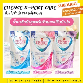 Essence X-pert care เอสเซ้นซ์ เอ็กซ์เพิร์ท แคร์ ผลิตภัณฑ์ซักผ้าผสมสารปรับผ้านุ่ม ชนิดน้ำ 600 มล.