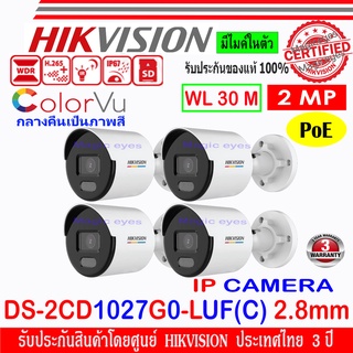 Hikvision Colorvu IP Camera 2 MP รุ่น  DS-2CD1027G0-LUF(C) 2.8mm และ 4mm (4ตัว)