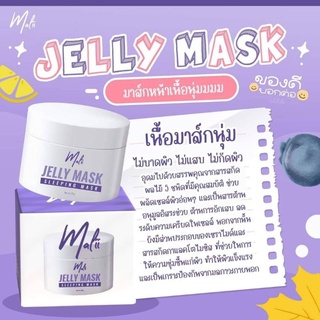 Malii Jelly Sleeping Mask #น้อนมะลิ💮