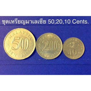 เหรียญสะสม เหรียญต่างประเทศ ชุดเหรียญมาเลเซีย 50,20,10 Cent.