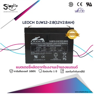 Leoch แบตเตอรี่แห้ง DJW12-2.8 (12V2.8AH) VRLA แบตแห้ง UPS ไฟฉุกเฉิน