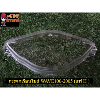 กระจกเรือนไมล์ WAVE100-2005 (แท้ H -37211-KTL-741)-(011083)