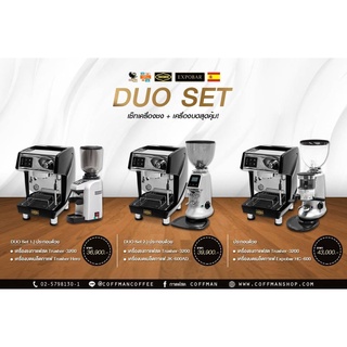 สุดคุ้ม! เครื่องชงคู่เครื่องบด_DUO SET