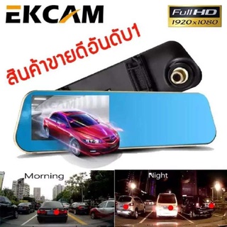 4.3Jกล้องติดรถยนต์ Vehicle Blackbox DVR Full HD 1080P รูปทรงกระจกมองหลัง ภาพชัดทั้งกลางคืนและกลางวัน กล้อง หน้า รถ