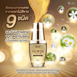 Baby Flower Serum #เซรั่มดอกไม้หน้าเด็กผิวฉ่ำมาก #เซรั่มเบบี้✨