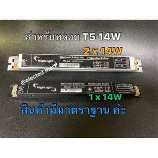 ฺBallast Electronic สำหรับหลอด T5 14W 28W คุณภาพสูง มี ม.อ.ก.