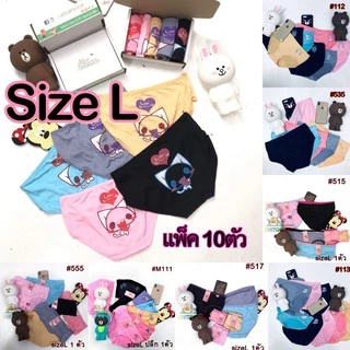 ABN แพค 10 ตัว กางเกงชั้นในสตรี size (M-xxL) ค่าส่ง 23บ คละสี เลือกแบบด้านใน Comfortable women’s panties Underwear