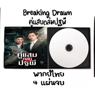 ซีรีส์ฮ่องกง คู่แสบถล่มปฐพี (พากย์ไทย) 4 แผ่นจบ