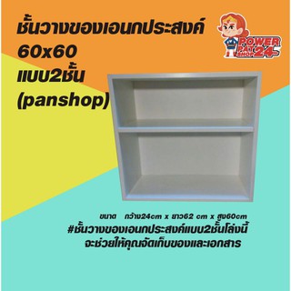 ชั้นวางของ ชั้นวางหนังสือ 60x60