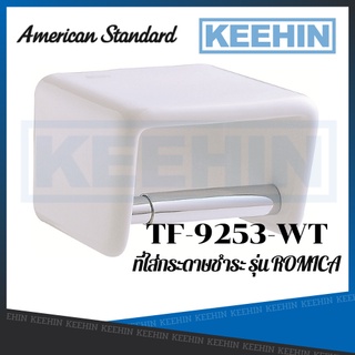 TF-9253-WT ที่ใส่กระดาษ รุ่น โรมิก้า (สีขาว) TOILET ROLL HOLDER AMERICAN STANDARD TF-9253-WALL TILE WHITE