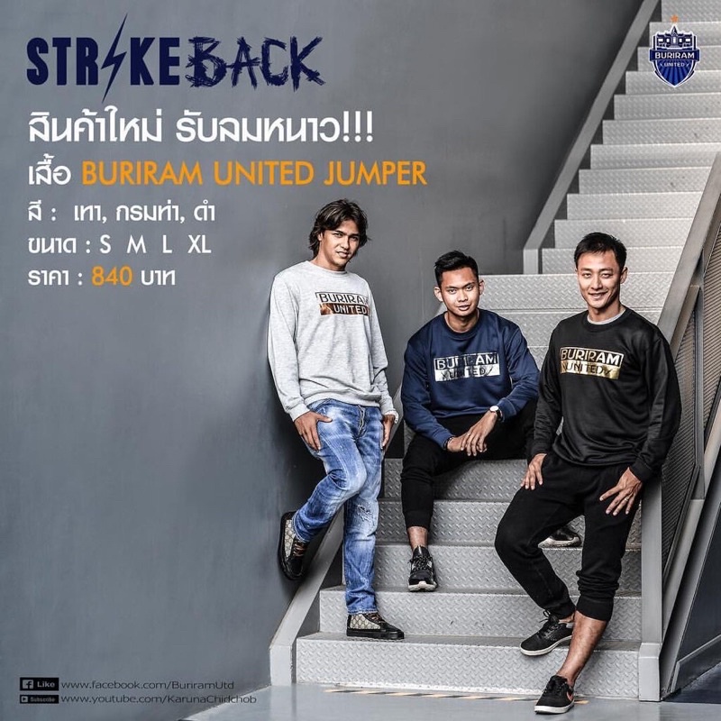 เสื้อจัมเปอร์ BURIRAM UNITED JUMPER ของแท้จากสโมสร BURIRAM UNITED