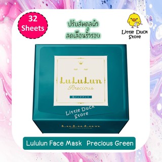 [ Exp. 05/2024 ] Lululun Face Mask Precious Green 32 Sheets