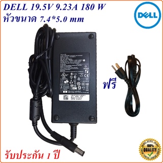 Dell Aadapter อแดปเตอร์ ของแท้ Dell 19.5V 9.23A 180W หัว 7.4*5.0 mm  Original