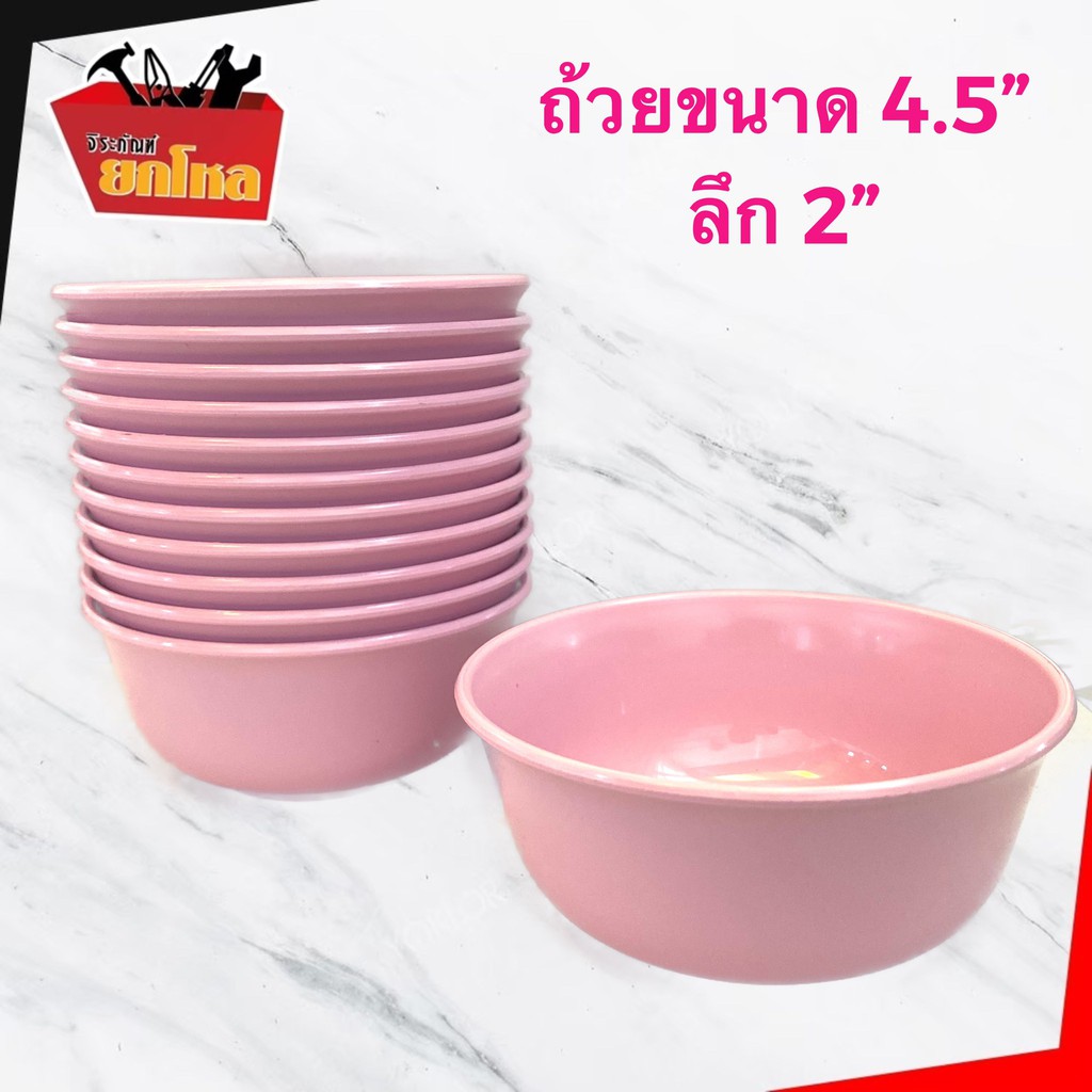 ถ้วยขนาด 4.5 นิ้ว (11.5 ซม.) สำหรับใส่น้ำซุป น้ำจิ้ม ข้าวต้ม ทำจากพลาสติก 1 ชุด 12 ใบ คละสี มีสามสี สีฟ้า สีขาวและสีชมพู