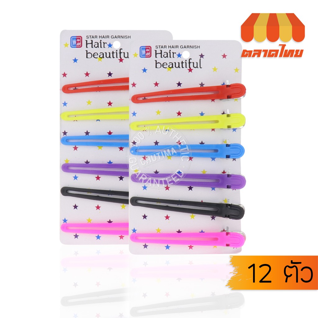 กิ๊บเก็บรวบผม กิ๊บแบ่งผม กิ๊บปากเป็ด ขาโลหะ คละสี (แพ็ค 12 ชิ้น)