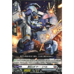 D-BT05-068 Riot Control Robo, Sir Repel VG-D-BT05 Common - JP D-BT05-068 0821000022881