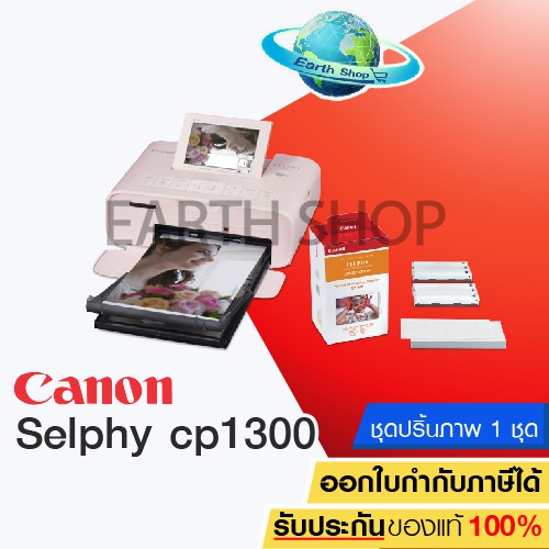xy Canon Selphy CP1300 Photo Printer โฟโต้พรินเตอร์ไร้สาย (สีชมพู) ฟรี!!ชุดพริ้นภาพ RP108