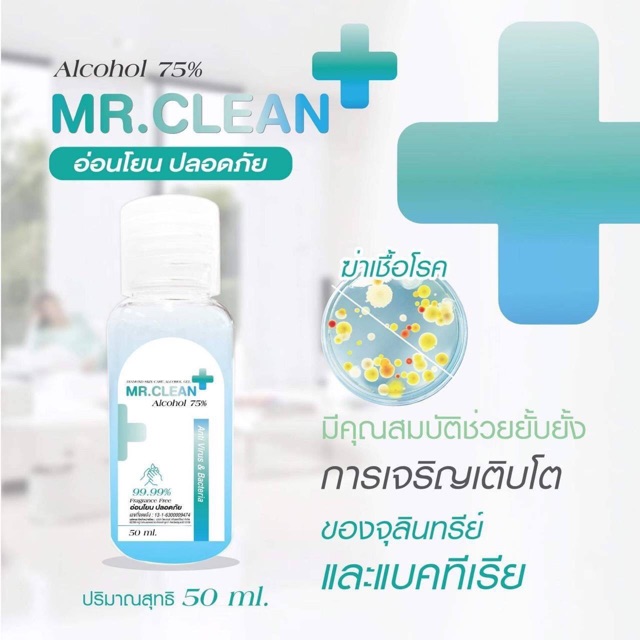 เจลแอลกอฮอล์ Mr.Clean