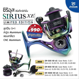 Pioneer Sirius XE -Limited edition‼ ใหม่! รอกลิมิเต็ดซิริอุส สีไทเทเนียม  ลูกปืน 5+1 สปูนอลูมิเนียม แขนเกลียว