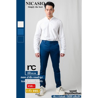 Nicasio กางเกงสแล็คขายาว ผ้ายืด สีฟ้าน้ำทะเล