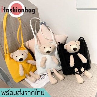 ifashionbag(IF1597) กระเป๋าสะพายข้าง ตุ๊กตาหมี