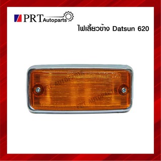 ไฟเลี้ยวข้างแก้ม ไฟหรี่ข้างแก้ม ไฟข้างแก้ม NISSAN DATSUN 620 ปี 1972-1979 สีส้ม ยี่ห้อ A.A.MOTOR (1ชิ้น)