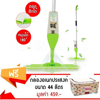 Getzhop ไม้ม็อบไมโครไฟเบอร์+กระบอกฉีดน้ำในตัวMicro Spray Wet Mopสีเขียวแถมฟรีกล่องเก็บของลายสุนัขขนาด44 ลิตรสีน้ำตาลอ่อน