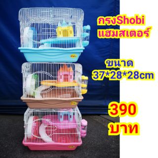 กรงshobi กรงแฮมสเตอร์ ปราสาทหลังใหญ่  อุปกรณ์จัดเต็มครบชุด!! (BE-S55)